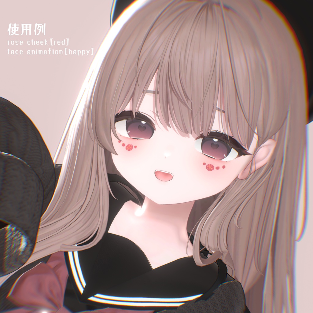 セール中✨輝夜ローズほっぺチークメイク🌹&ピュア表情ブレンドシェイプ【-kaguya-対応】