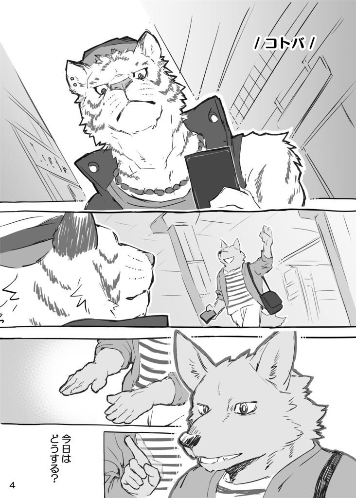 僕の聲と君の声