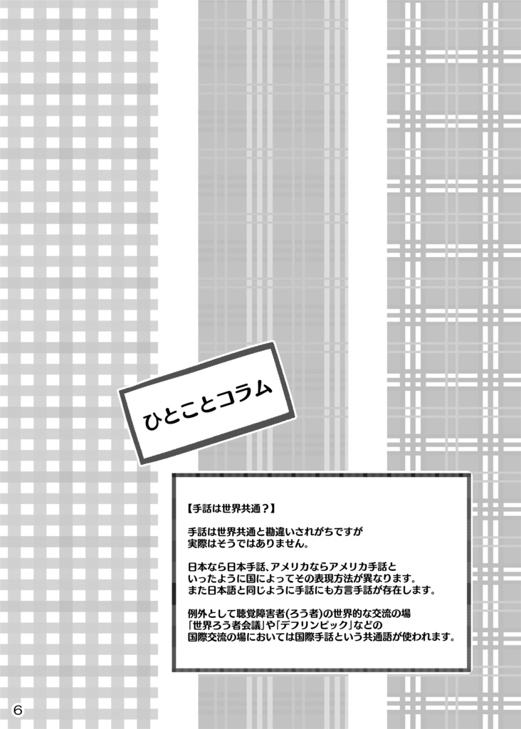 僕の聲と君の声