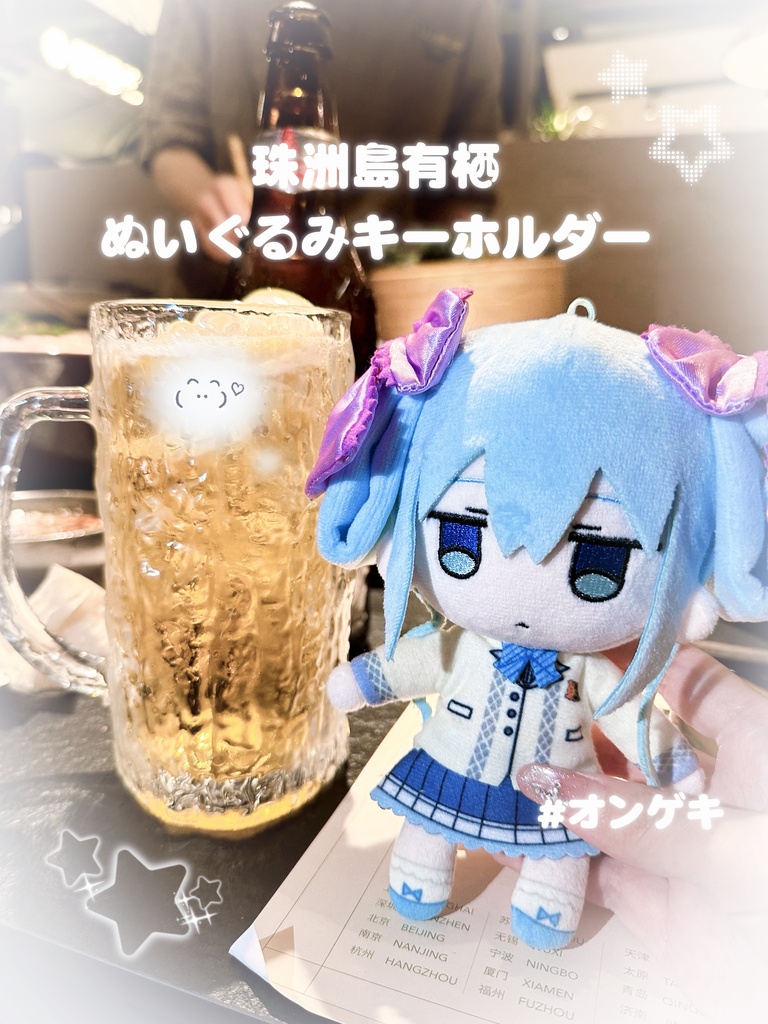 【オンゲキ】珠洲島有栖 ぬいぐるみキーホルダー