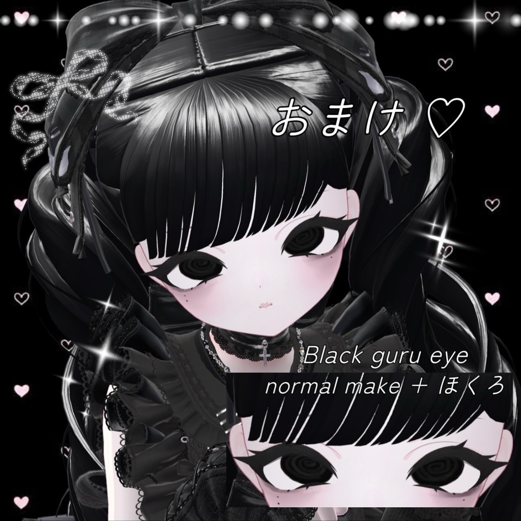 【Chocolat】Black eyelash make&eye+blend shape【8/18まで発売記念SALE】