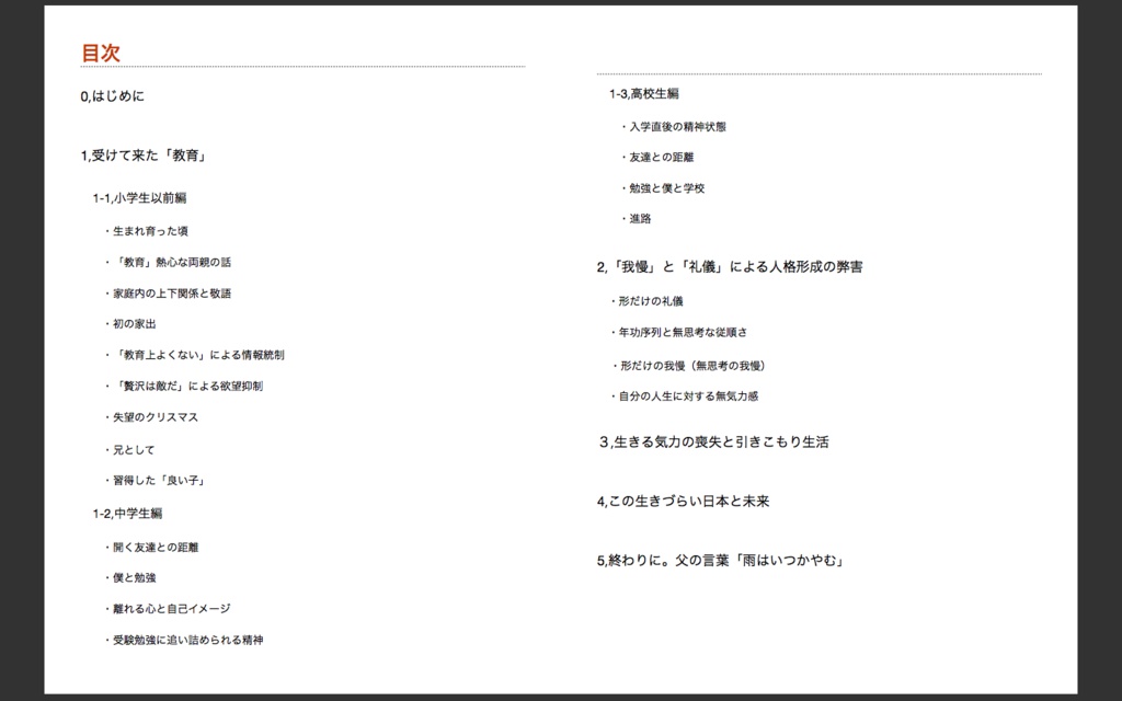 「我慢」と「礼儀」を強制した日本は多分潰れる(僕の家族と教育)