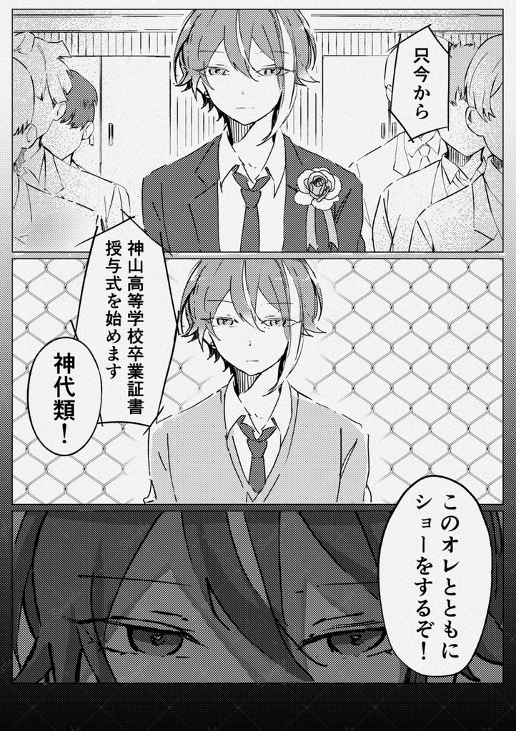 ハッピーエンドの幕を開ける