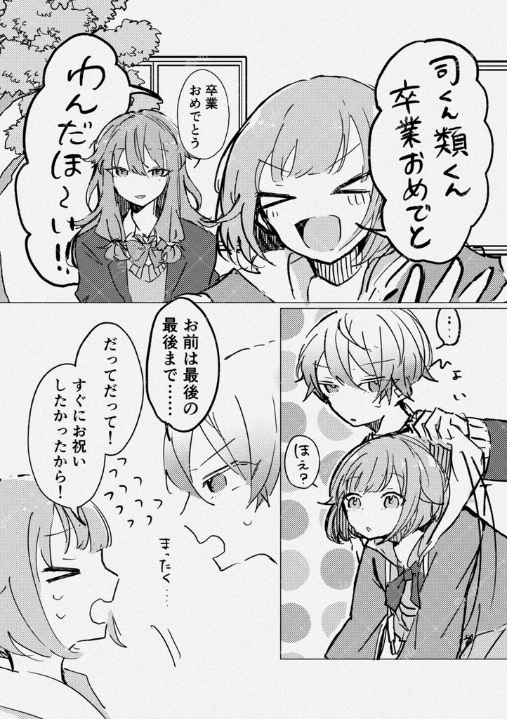 ハッピーエンドの幕を開ける