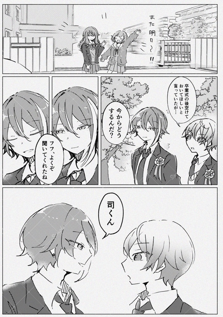 ハッピーエンドの幕を開ける