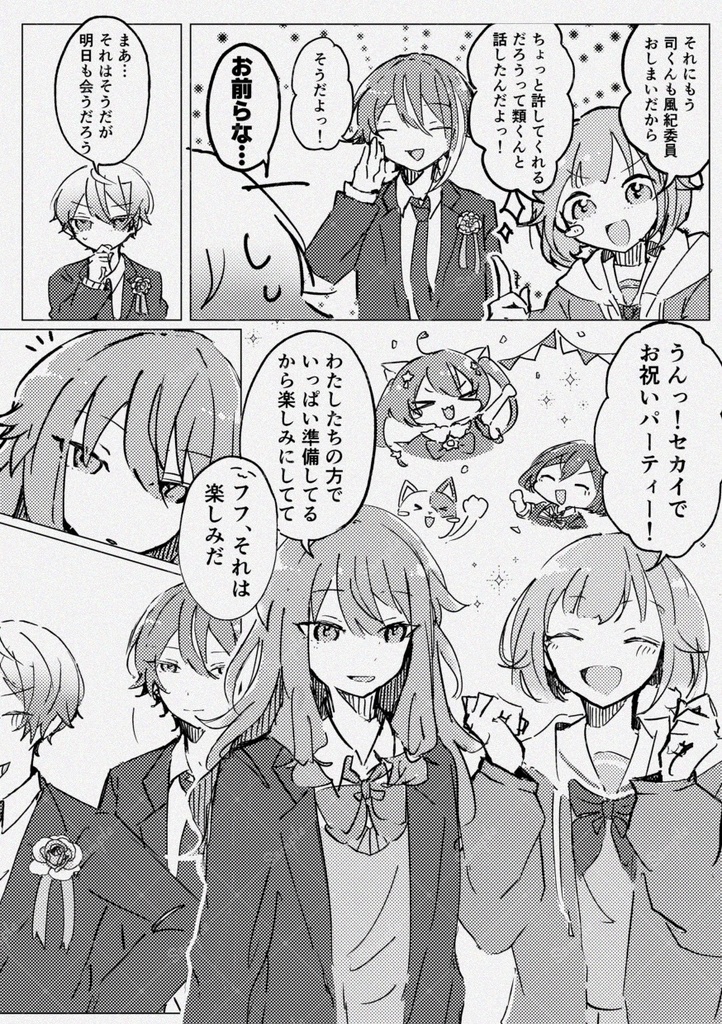 ハッピーエンドの幕を開ける