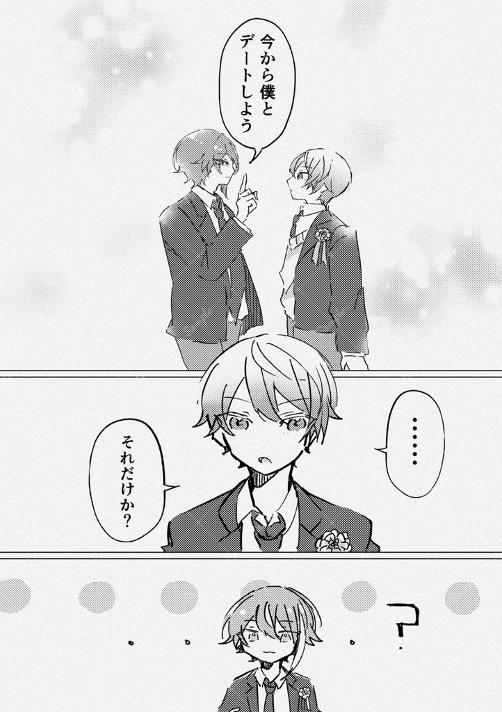 ハッピーエンドの幕を開ける