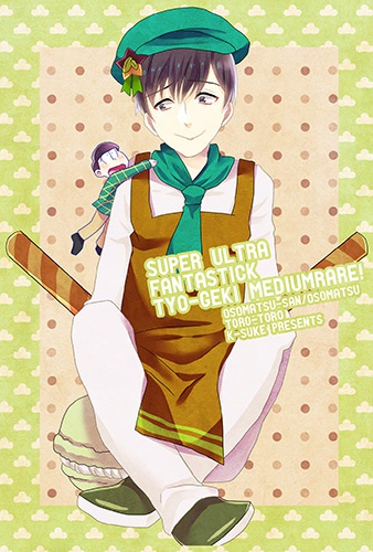 スーパーウルトラファンタスティック超激ミディアムレア!ポストカード