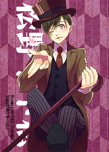 大正ロマンシリーズ/おそ松さんポストカード