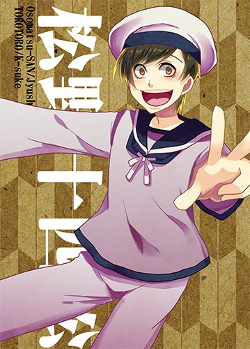 大正ロマンシリーズ/おそ松さんポストカード