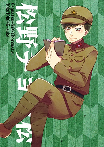 大正ロマンシリーズ/おそ松さんポストカード