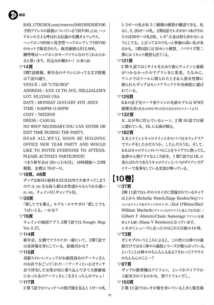 自分のための血界辞典