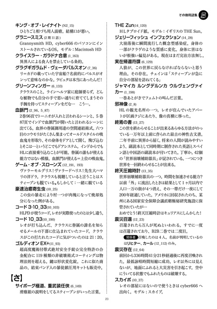 自分のための血界辞典