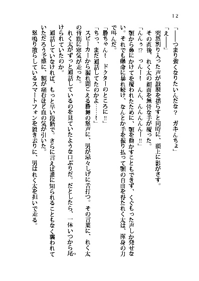 救出劇中に展開される名状しがたいなんらかの感情(スマートレター)