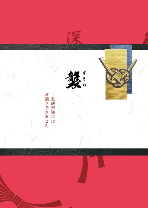 襲（かさね）【スマートレター】