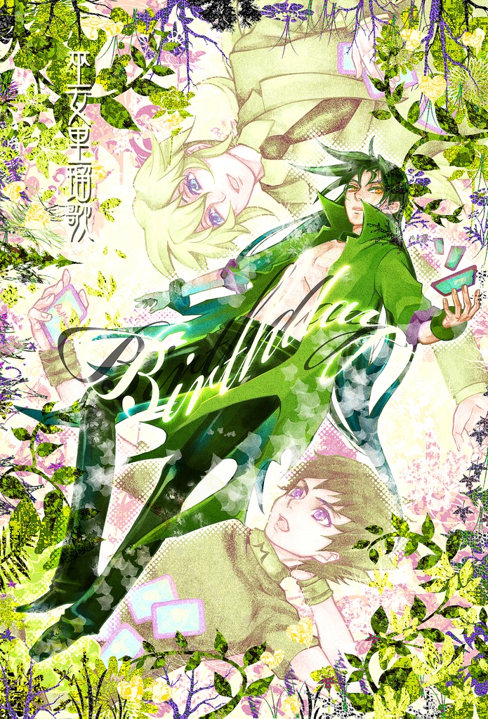 Birthday（無料DL）