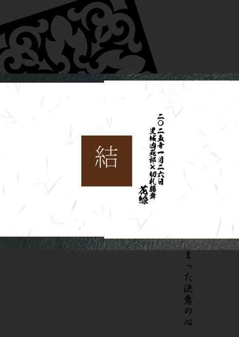 襲(無料DL)
