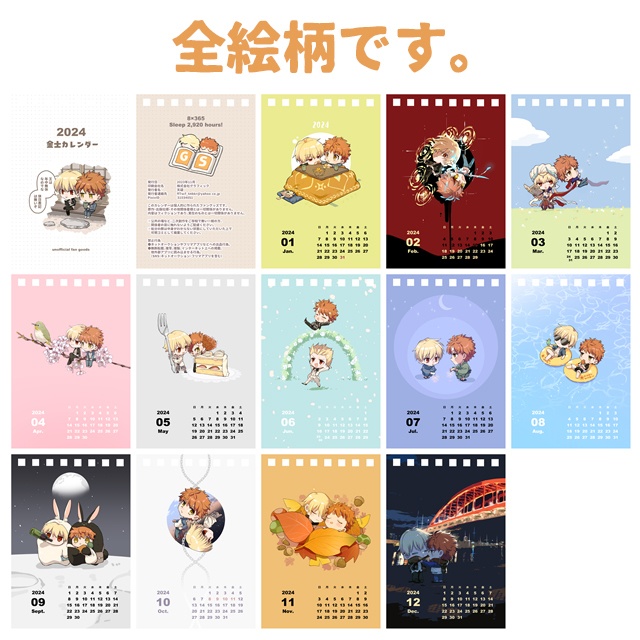 2024 金士カレンダー(SSサイズ)