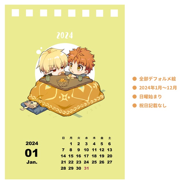 2024 金士カレンダー(SSサイズ)