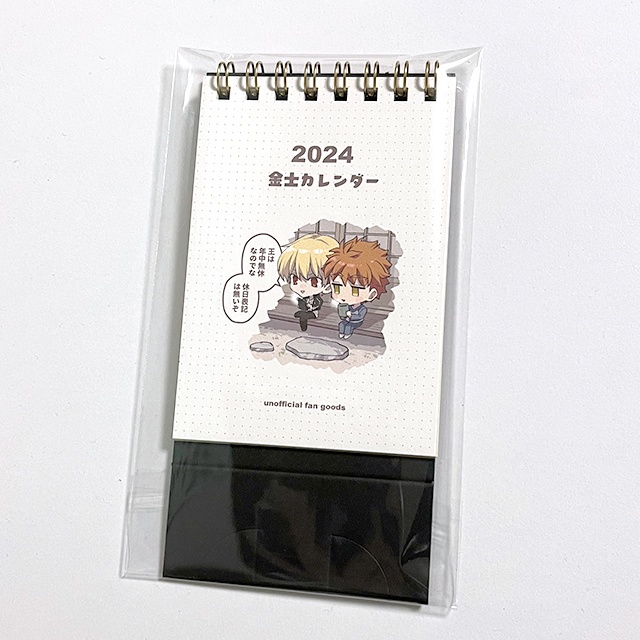 2024 金士カレンダー(SSサイズ)