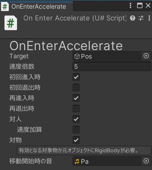 【無料】一定の範囲に入った時に速度を与えます