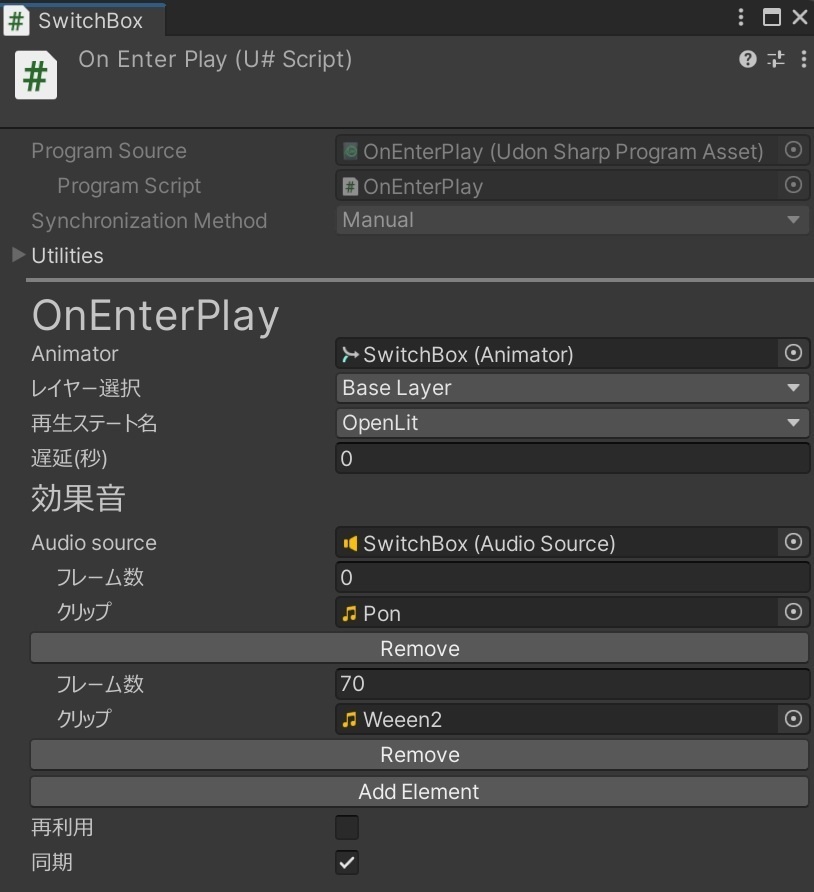 【無料】VRChat world向け Use/Enterでアニメ・効果音を再生する