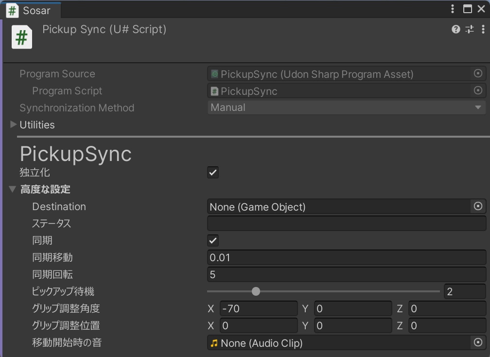 【無料】VRChat world向け PickUpがちょっとだけ良くなるギミック