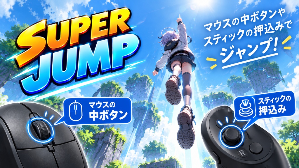 【無料】VRChat ワールド ギミック マウス中ボタン・右スティック押込み