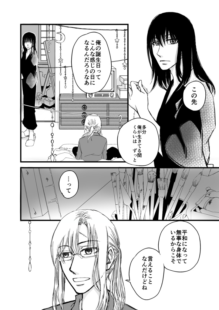 きみが生まれた日