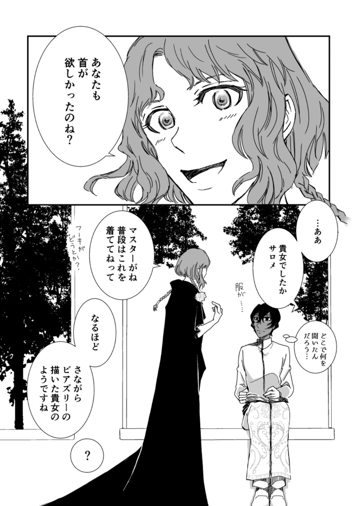 オム・ファタル・ベゼ