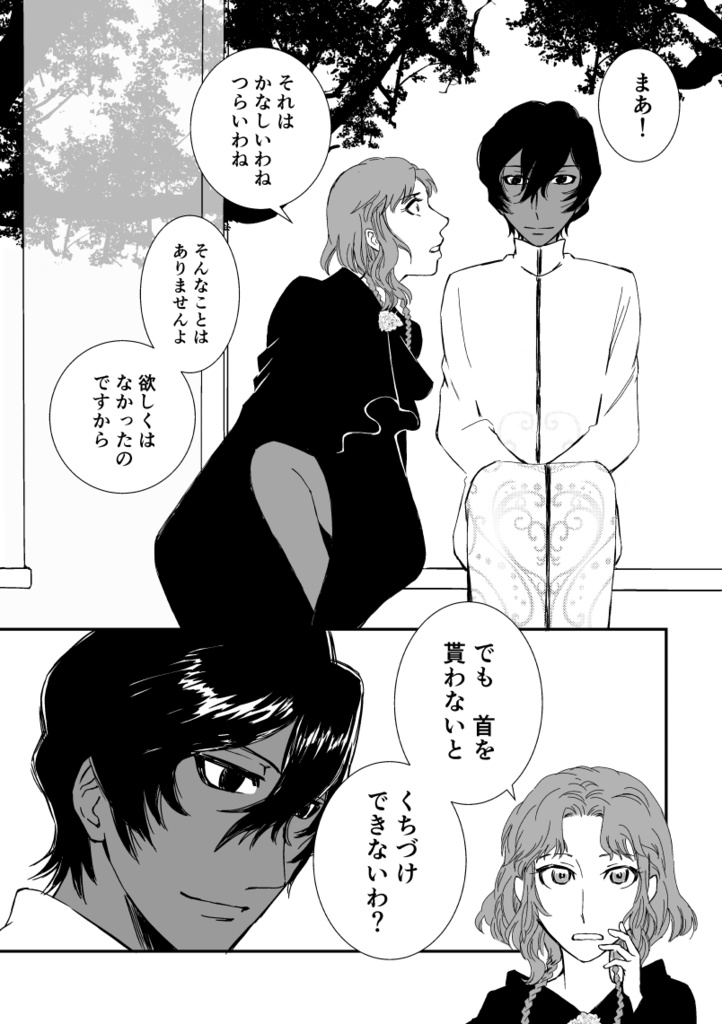 オム・ファタル・ベゼ