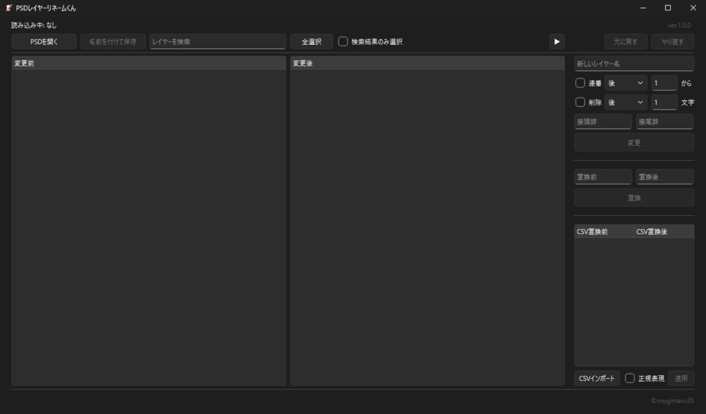 PSDレイヤーリネームくん