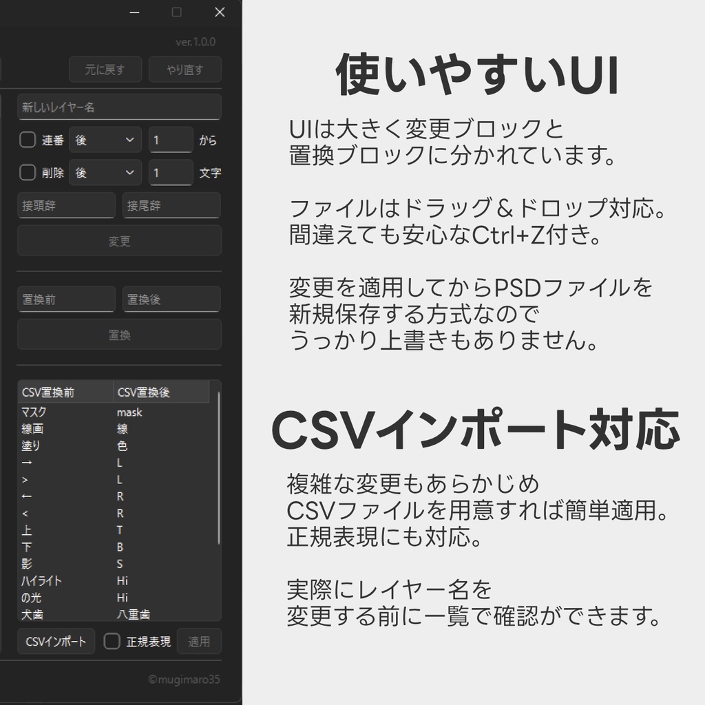 PSDレイヤーリネームくん