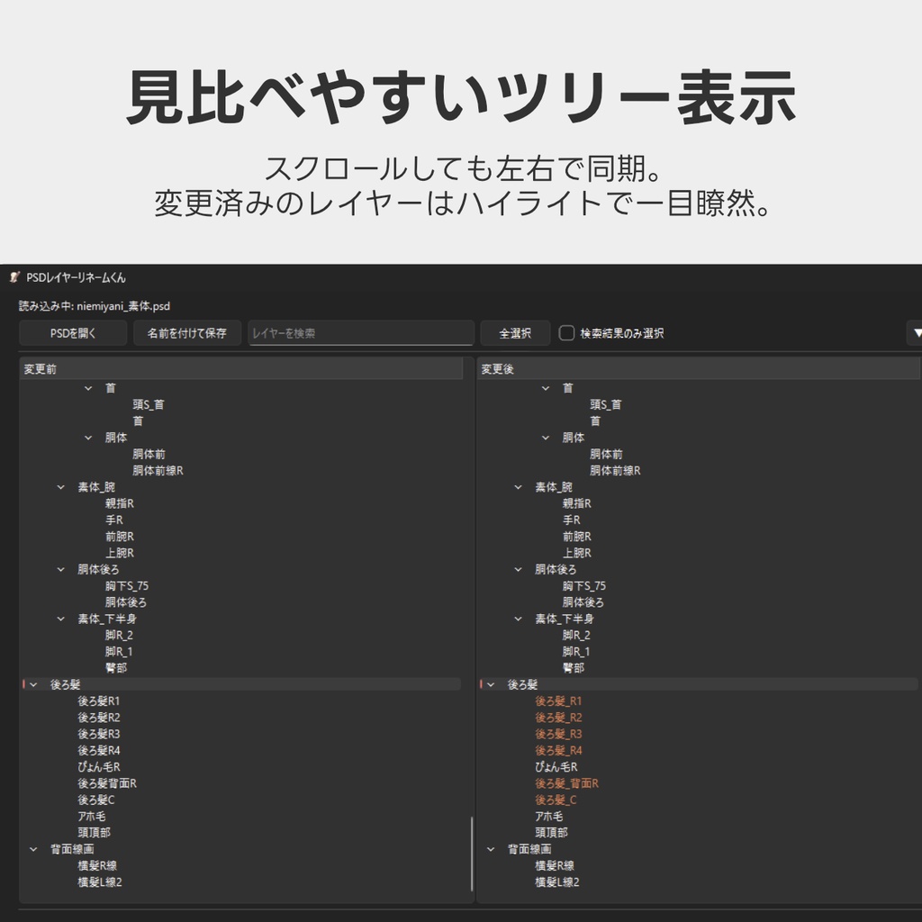PSDレイヤーリネームくん