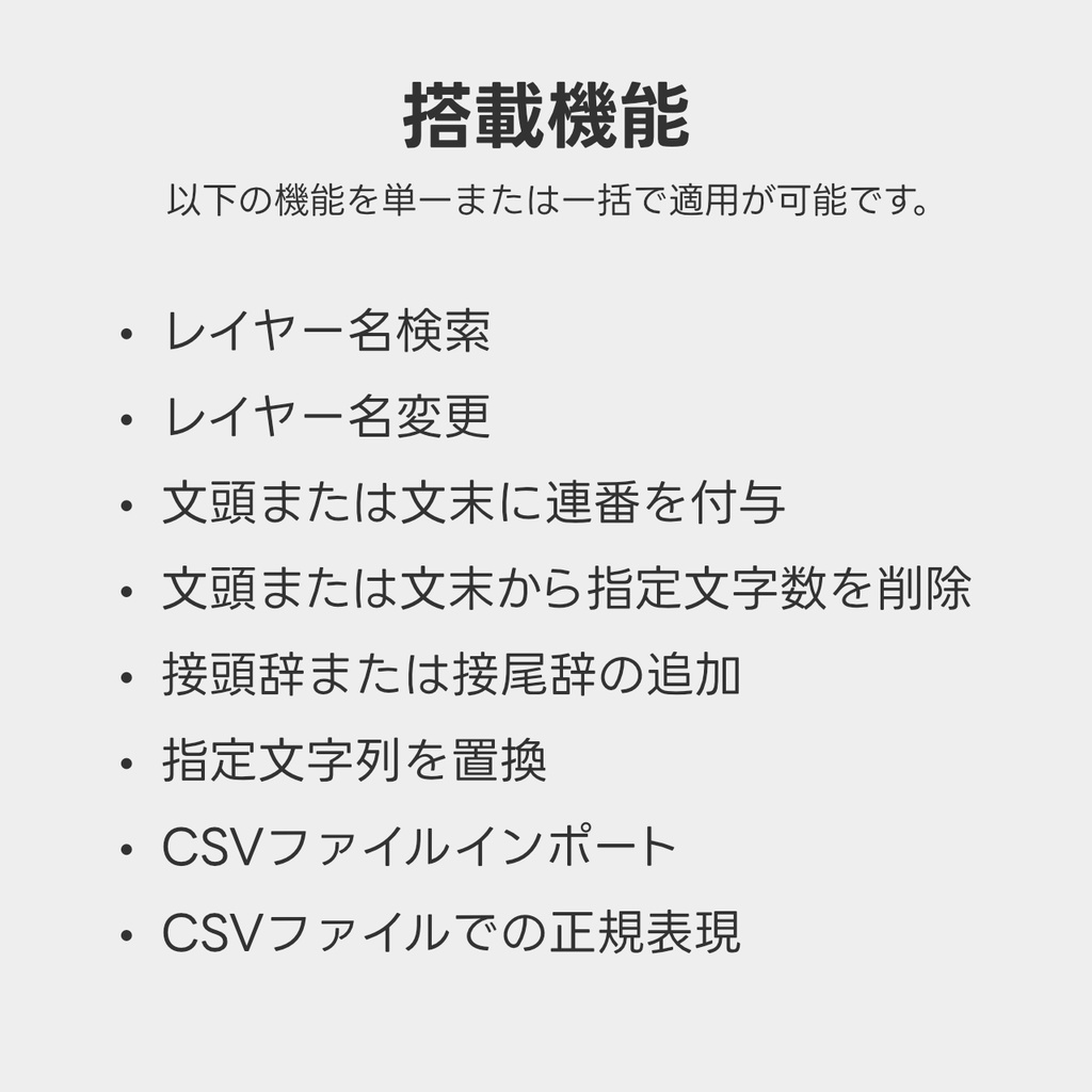 PSDレイヤーリネームくん