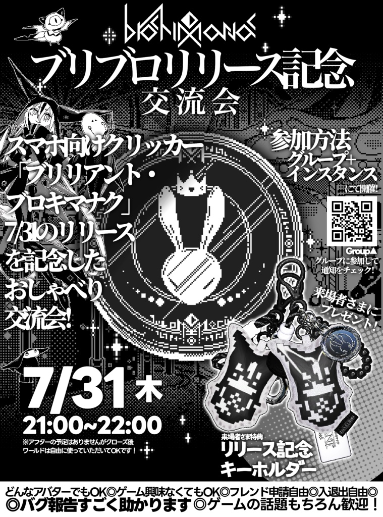 スマホゲーム「ブリリアント・ブロキマナク」リリース記念キーホルダー #ブリブロ