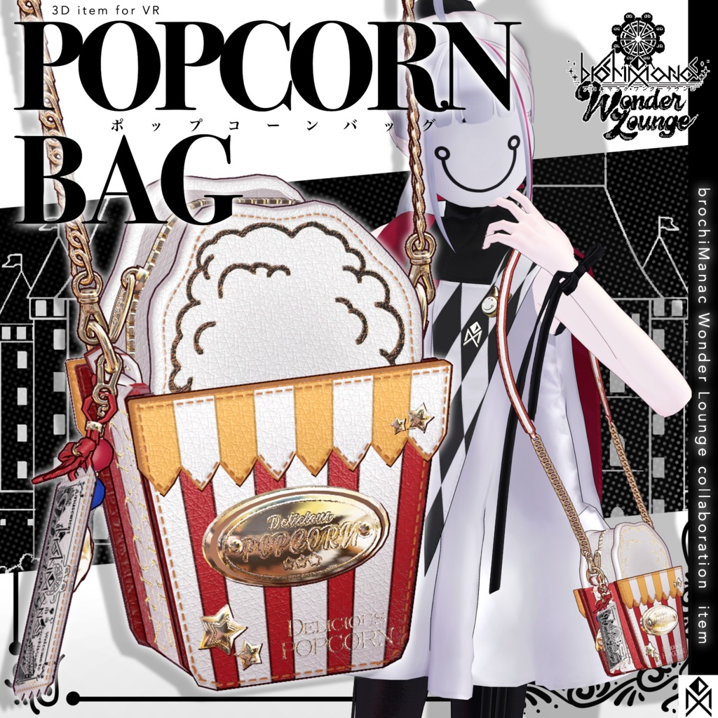 ポップコーンバッグ【イベント #ブロワン にて無料GETチャンスあり!】