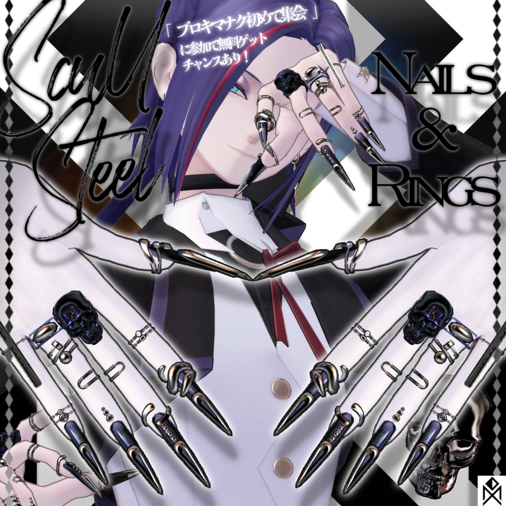 スカルスティールネイル＆リング【イベントにて無料ゲットチャンスあり！】