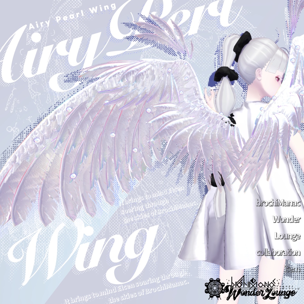 エアリーパールウイング【#ブロワン にて無料Getチャンスあり!】