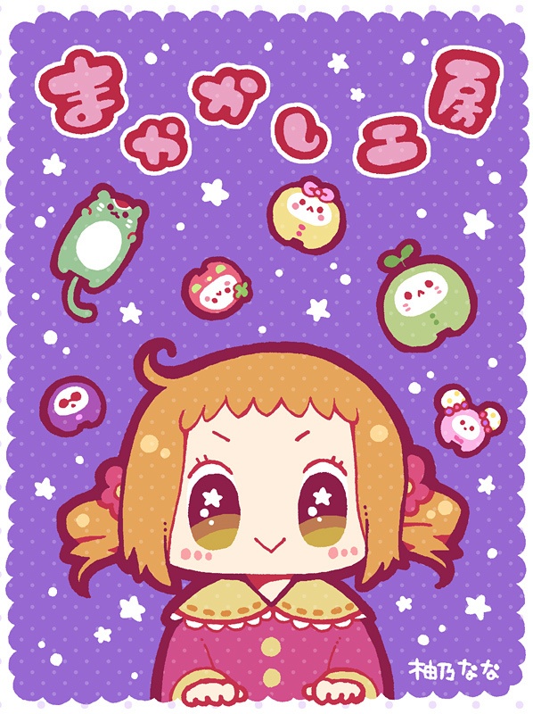 【創作】まやかし工房①