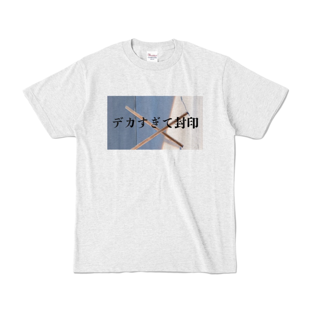 おっぱい封印中Tシャツ