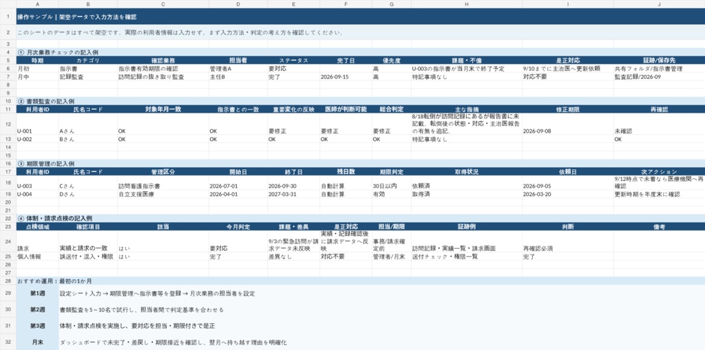 訪問看護管理者向け|月次業務・書類監査チェックExcel【計画書・報告書・期限管理】