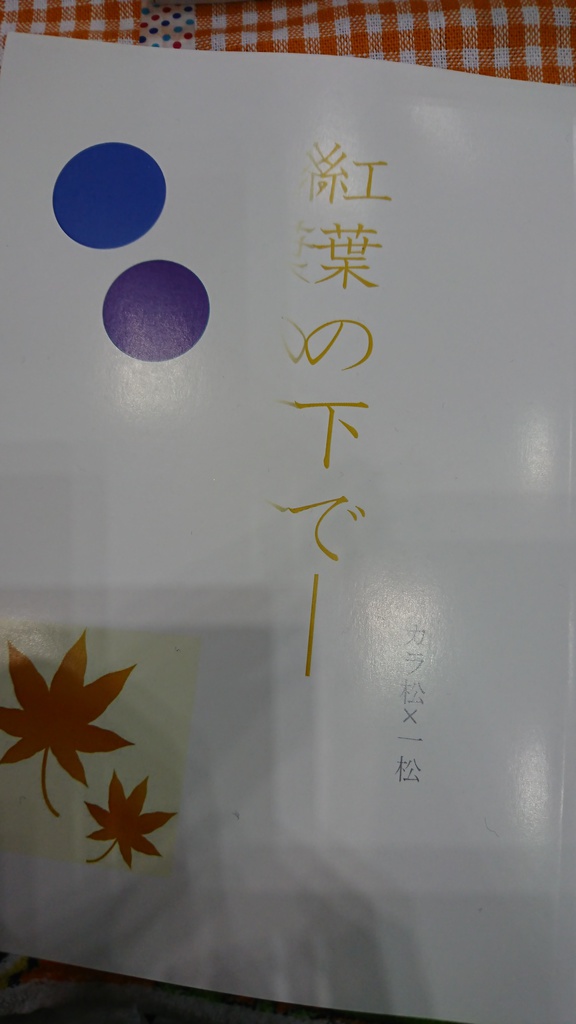紅葉の下で