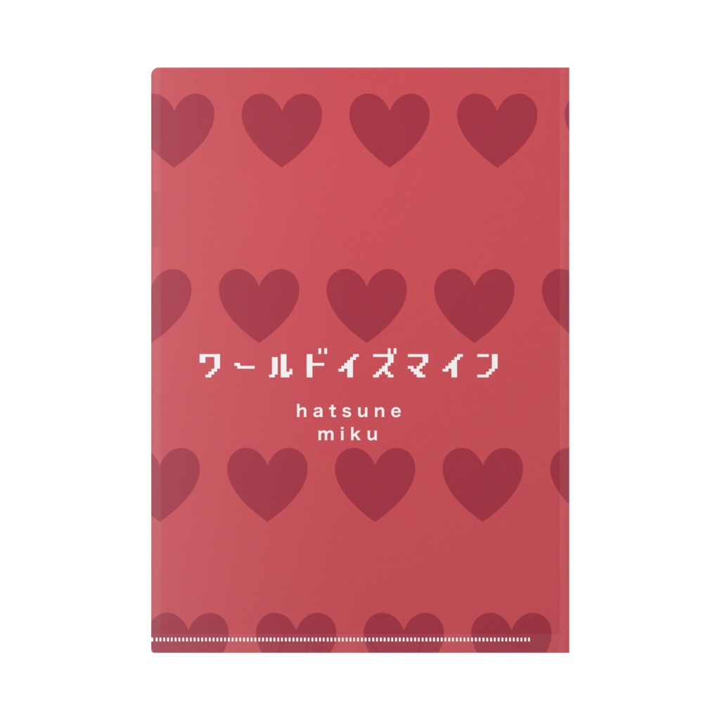 初音ミク ワールドイズマイン クリアファイル