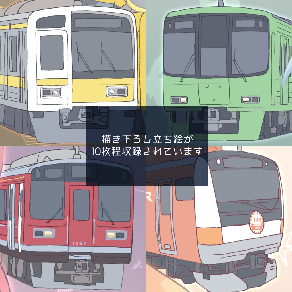 新高島検車区車両ずかん2025