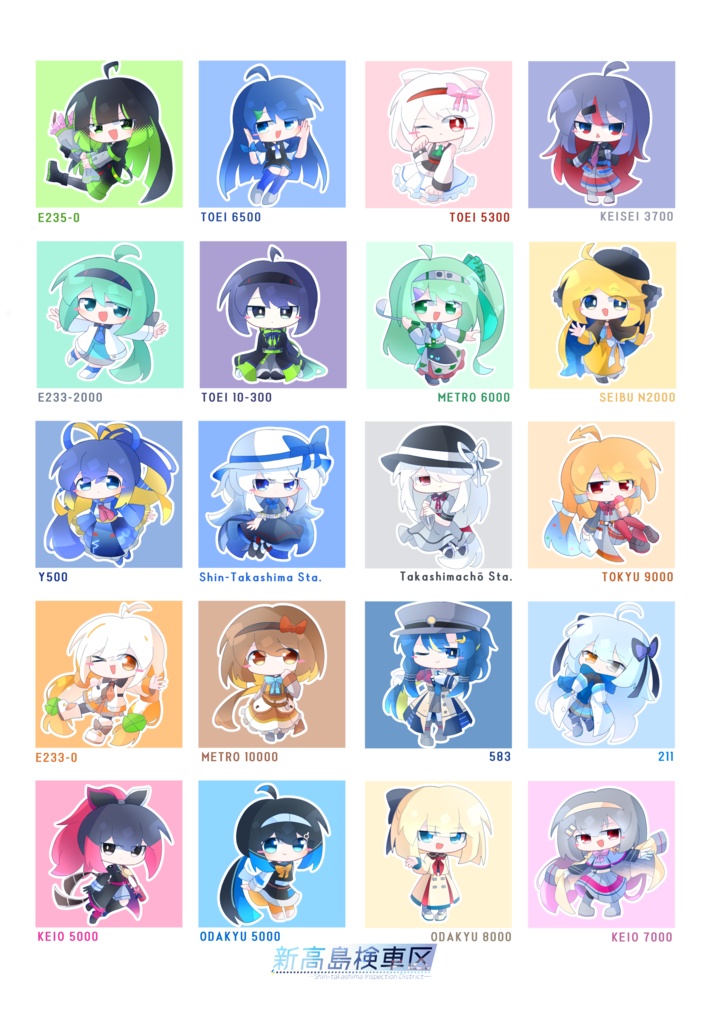 新高島検車区車両ずかん2025