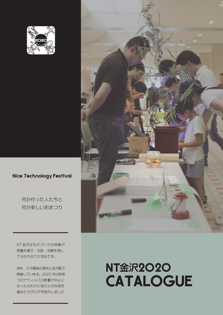 NT金沢2020カタログ(電子版:カンパ有)