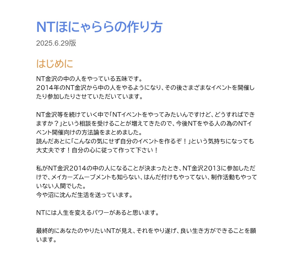 NTほにゃららの作り方