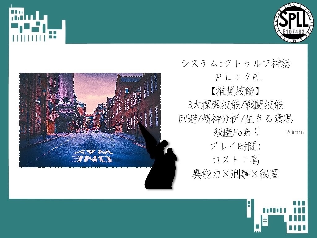 CoCシナリオ【Azrael Selection】SPLL申請番号:E107482