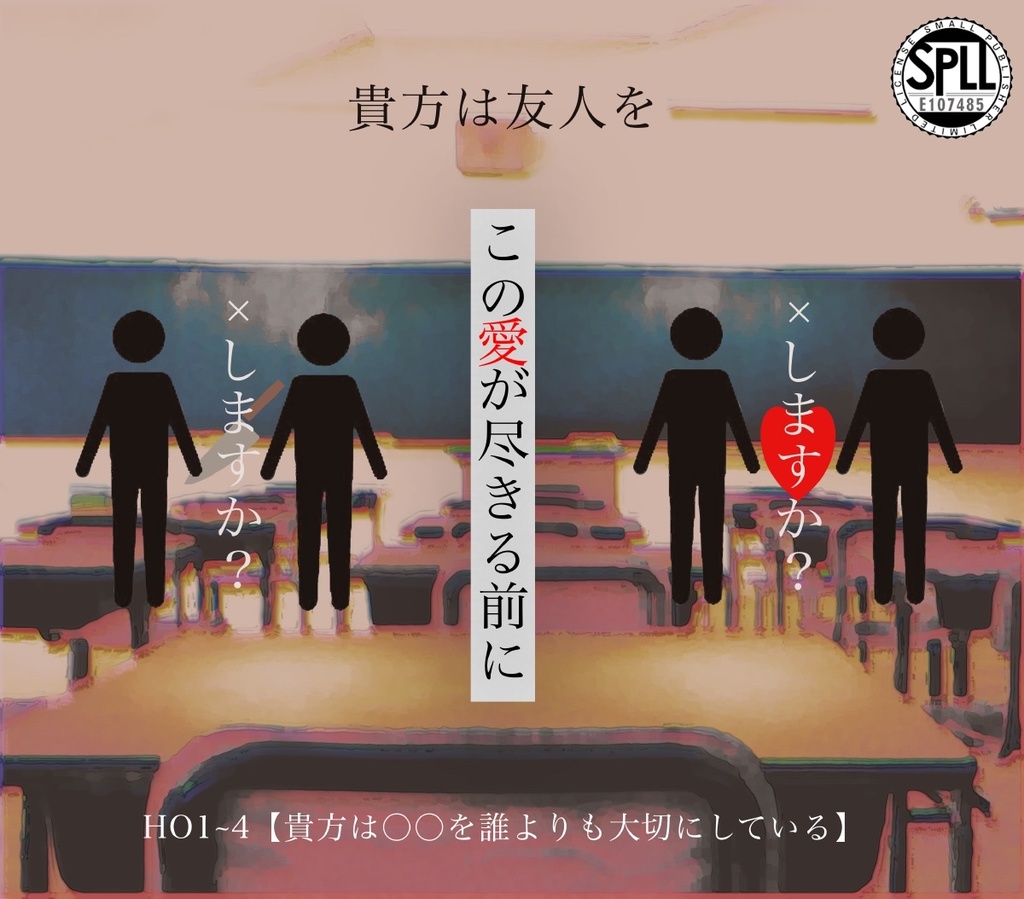 CoCシナリオ【この愛が尽きる前に】SPLL申請番号:E107485